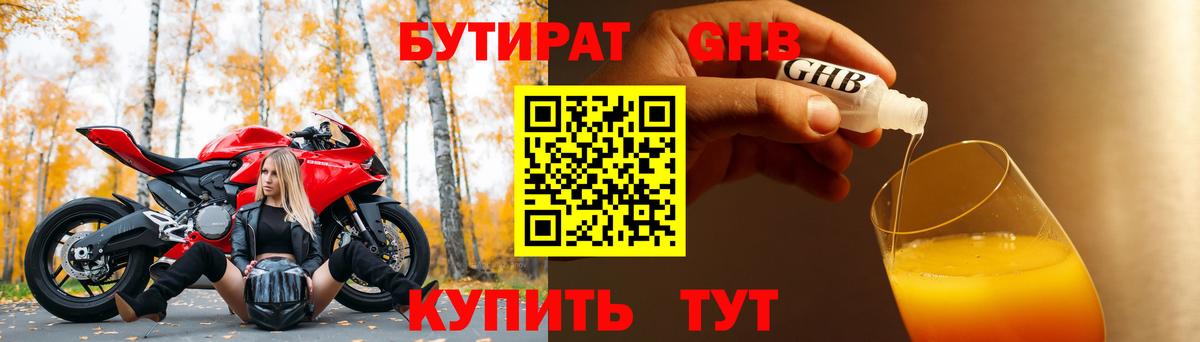 БУТИРАТ вода  БУТИРАТ  Темрюк  Вход с VPN 