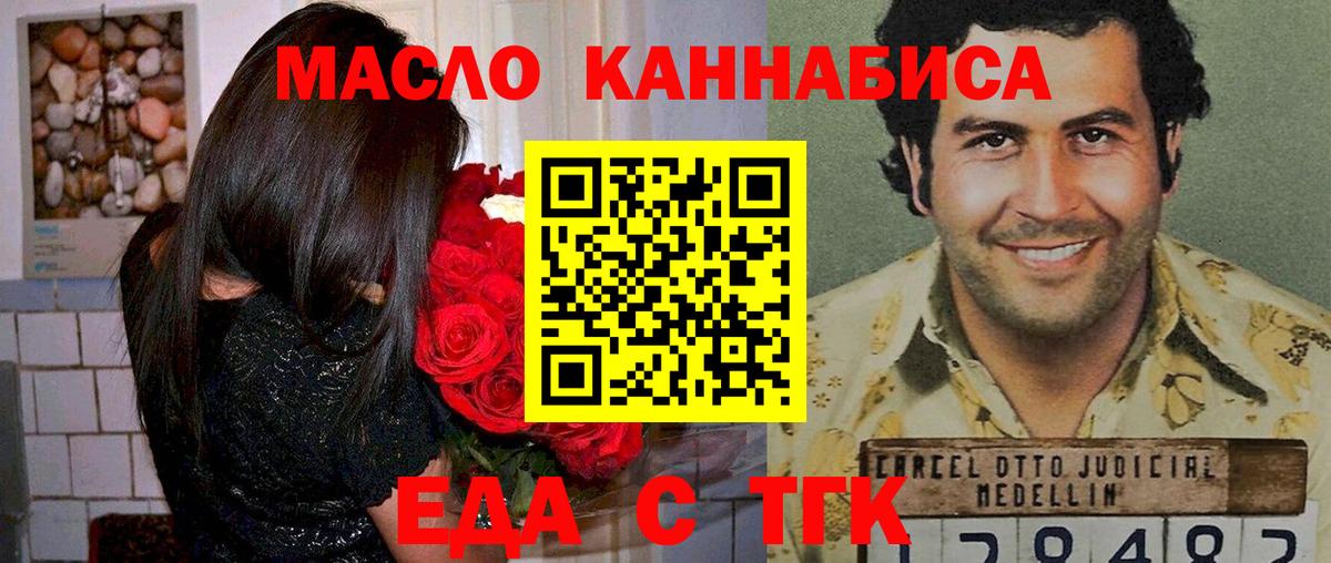 Темрюк  Еда ТГК марихуана  Вход с VPN 