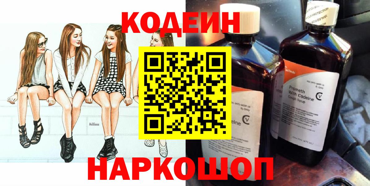 Codein Purple Drank  Кодеин напиток Lean (лин)  Темрюк  Вход с VPN 
