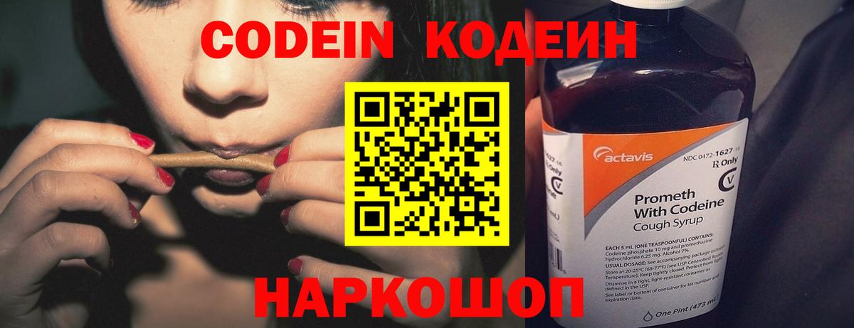 Кодеиновый сироп Lean напиток Lean (лин) Темрюк