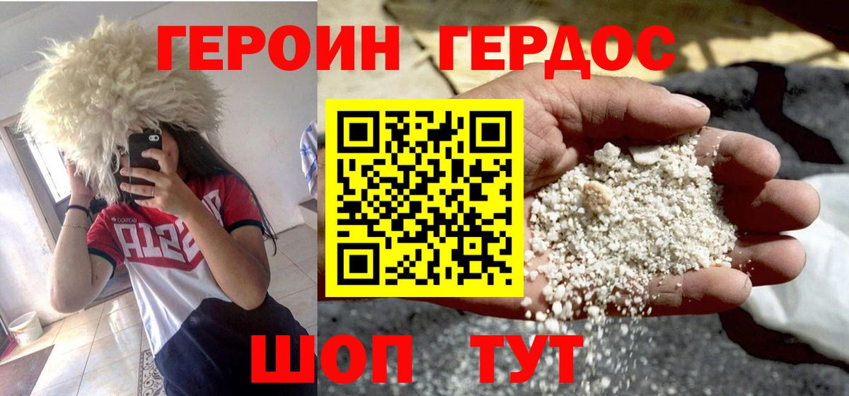 ГЕРОИН VHQ Темрюк